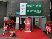 四川中青旅綿陽分社、綿陽市中旅假日旅行社、綿陽自來文化傳播有限公司24H自助售貨服務(wù)盛大開業(yè)